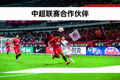 中超联赛合作伙伴Logo墙 - 中超比赛场景